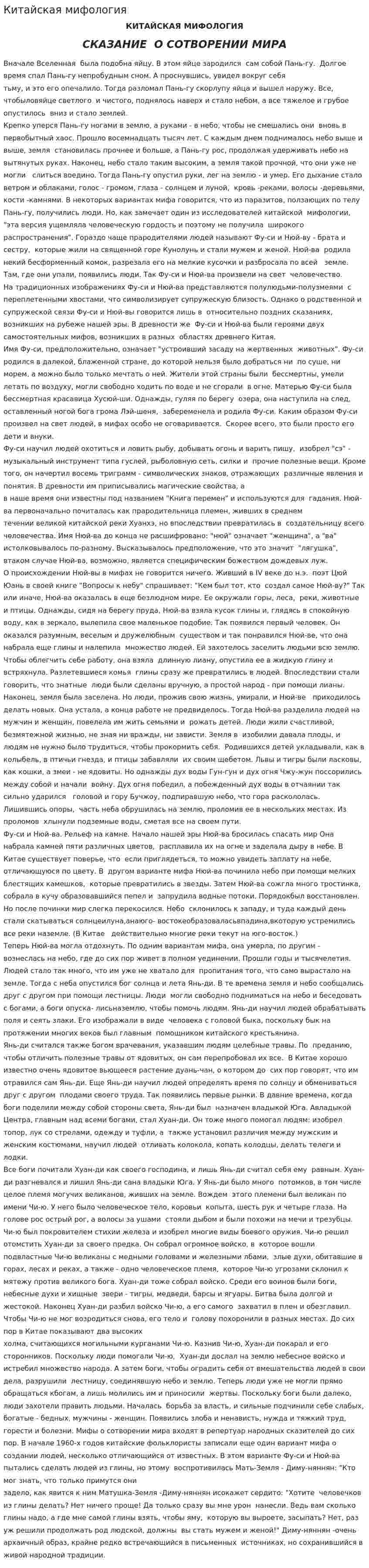 Китайская мифология. 2