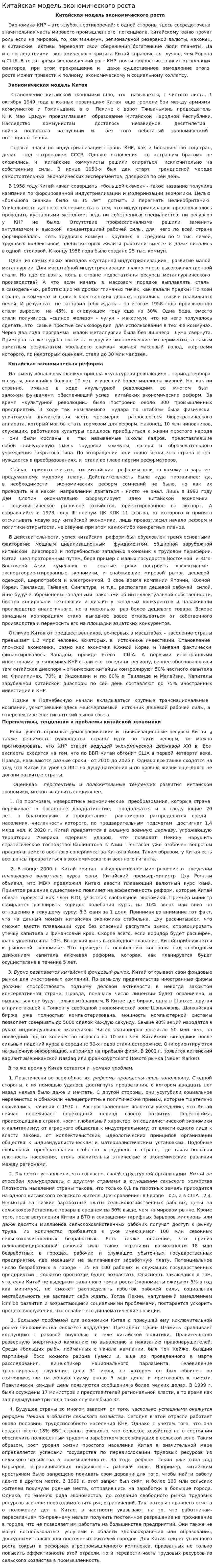 Китайская модель экономического роста