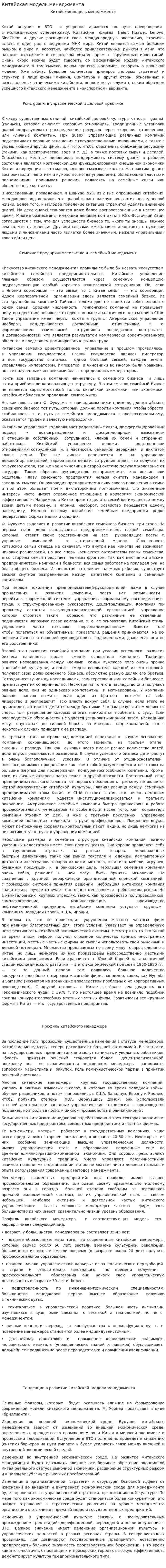 Китайская модель менеджмента. 2