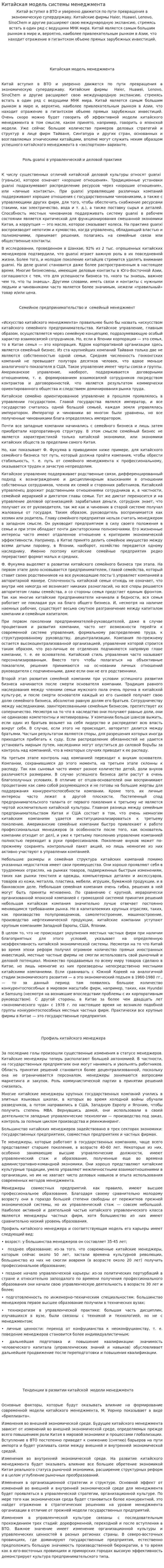 Китайская модель системы менеджмента