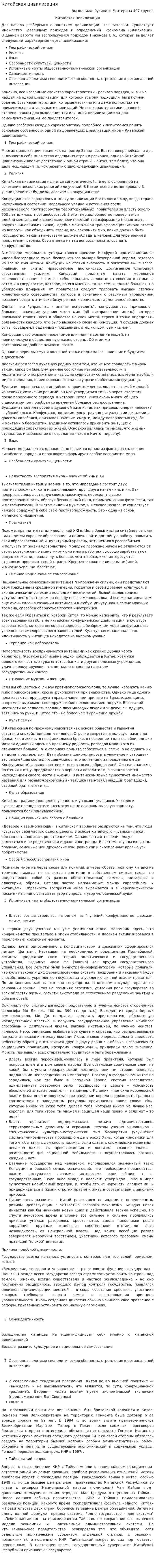 Китайская цивилизация. 3