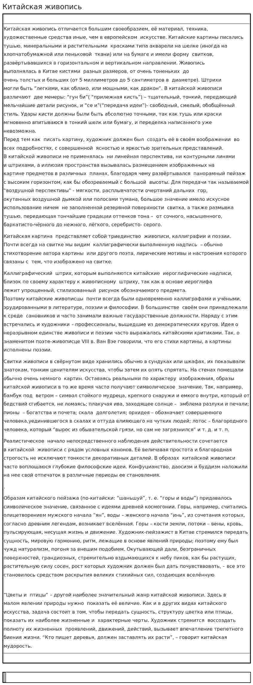Китайская живопись