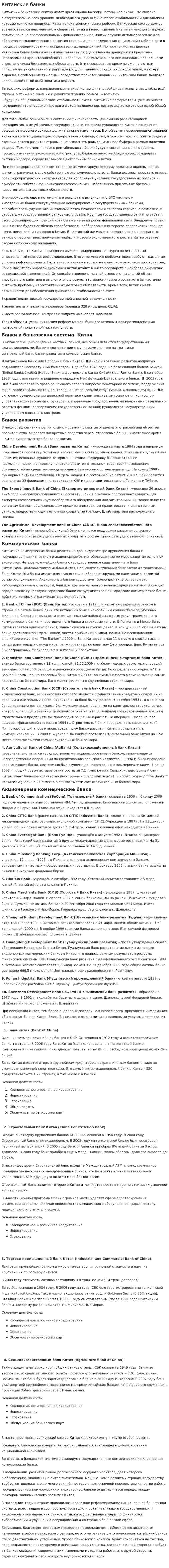 Китайские банки