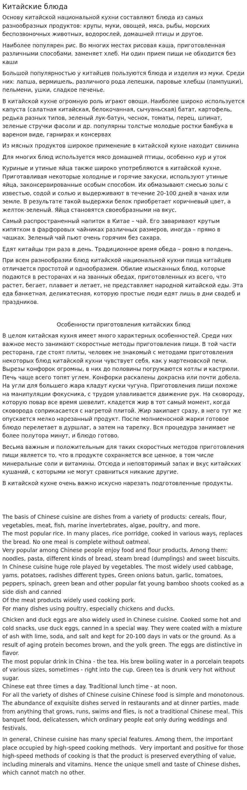Китайские блюда