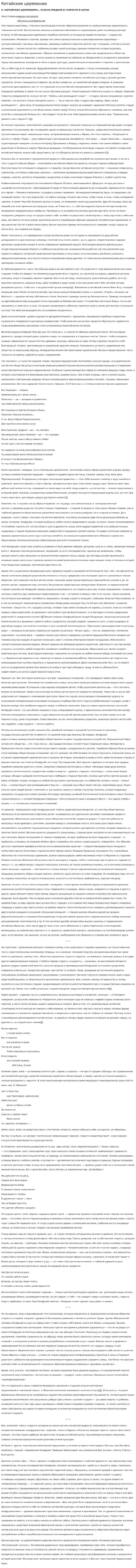 Китайские церемонии