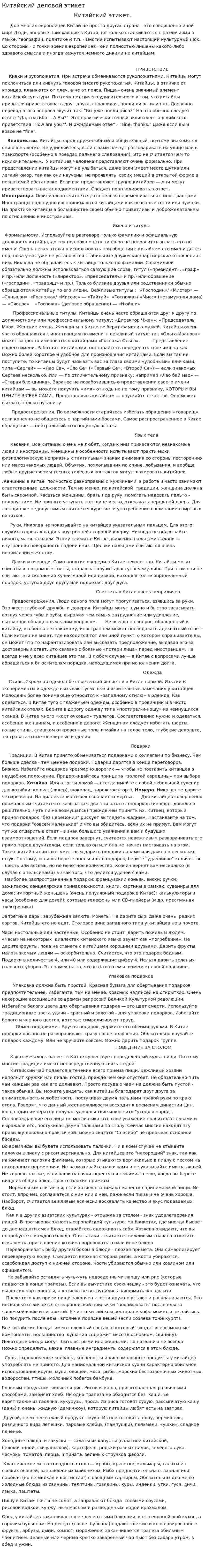 Китайский деловой этикет