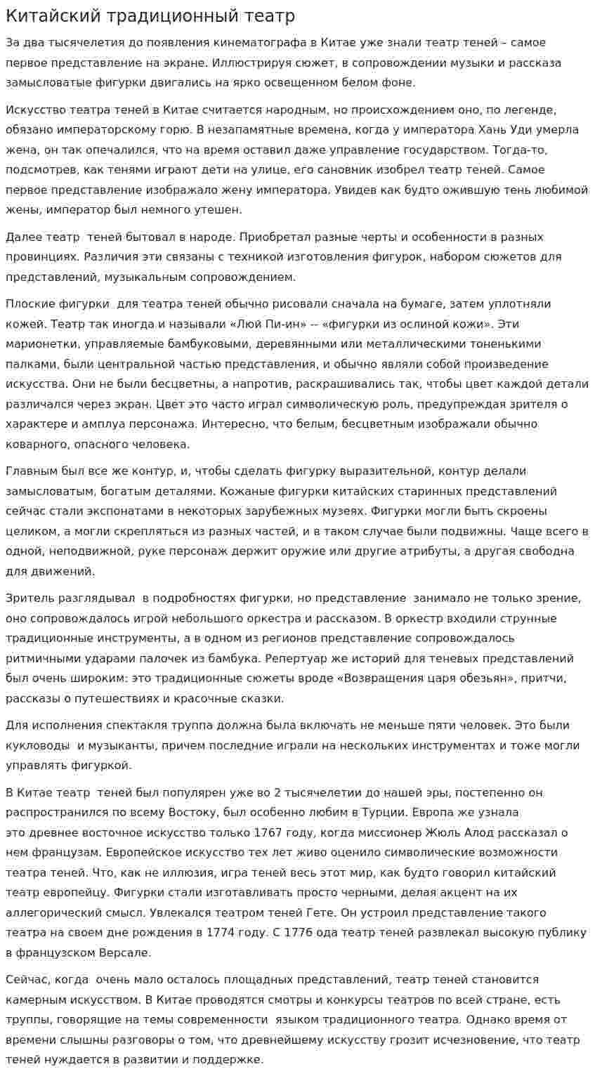 Китайский традиционный театр
