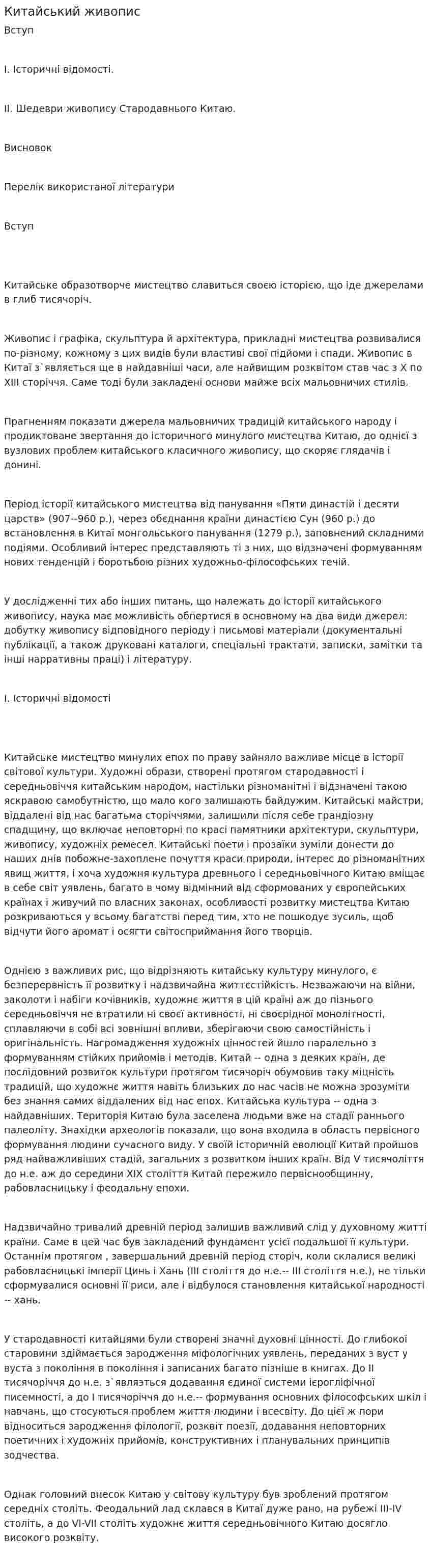 Китайський живопис