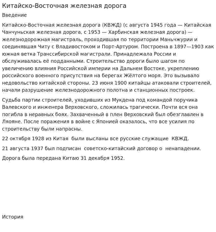 Китайско-Восточная железная дорога
