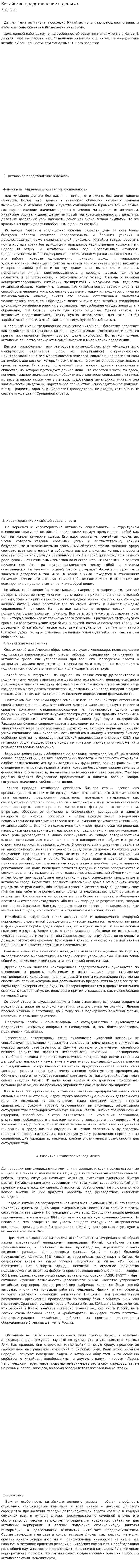 Китайское представление о деньгах