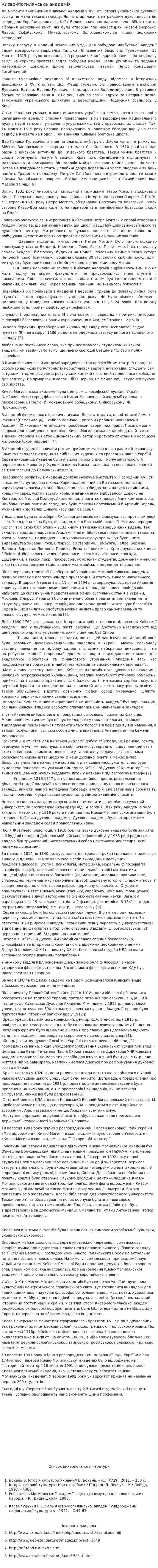 Києво-Могилянська академія