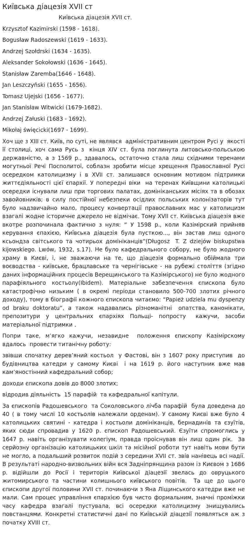 Київська діацезія XVII ст