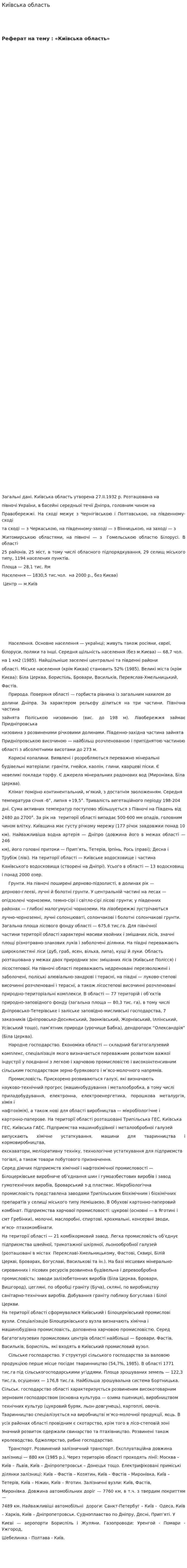 Київська область
