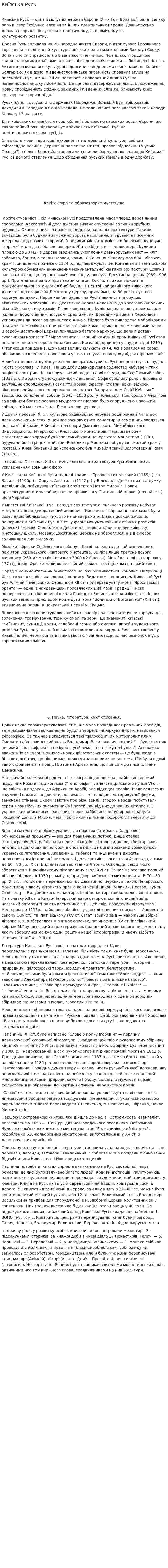 Київська Русь. 3