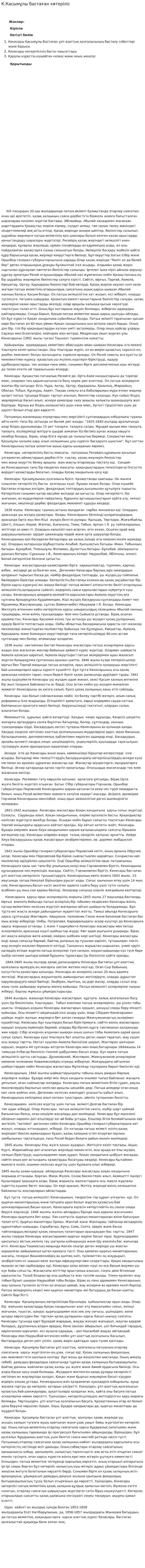 К.Касымұлы бастаған көтеріліс