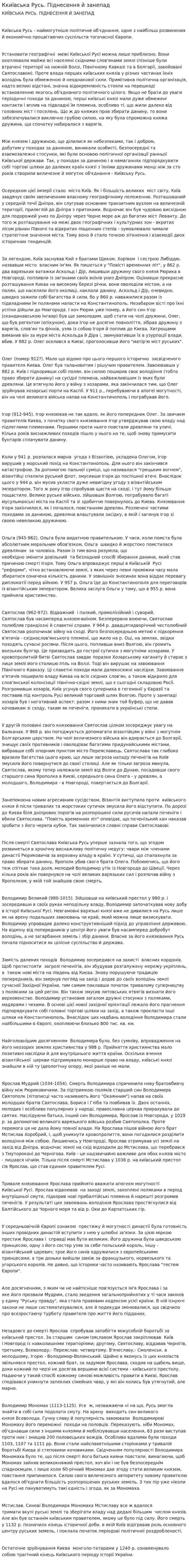 Ккиївська Русь. Піднесення й занепад