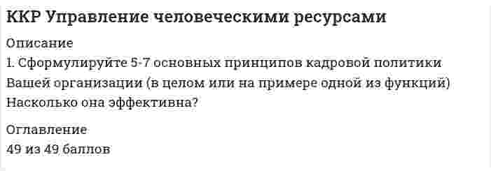




Описание


Новосибирский государственный университет экономики и управления (НГУЭУ).
Дисциплина - Экономико-статистическое моделирование бизнес процессов и систем.
Контрольная работа. Вариант 5.
Для НГУЭУ имеются и другие готовые работы. Пишем уникальные работы под заказ.
Помогаем с прохождением онлайн-тестов. Пишите, пожалуйста, в личку.
1 Текст ситуационной (практической задачи) № 1
1.Имеются данные об объемах производства продукции на предприятии.
1.Проведите сглаживание динамического ряда методом трехзвенной скользящей средней.
2.Постройте линейную модель тренда, оцените ее параметры методом наименьших квадратов.
3.Оцените качество построенной модели и её пригодность для прогнозирования.
4. Постройте точечный и интервальный прогноз объема производства на 2017 и 2018 годы.
5. Изобразите на графике фактические уровни ряда, сглаженные уровни ряда и тренд.
6. Интерпретируйте полученные результаты, сделайте выводы.
2 Текст ситуационной (практической задачи) № 2
Имеются условные данные о сети филиалов фирмы.
1. Постройте линейное уравнение регрессии с одной объясняющей переменной.
2. Дайте экономическую интерпретацию коэффициента регрессии 𝑎1.
3. Выполните корреляционный анализ, т.е. вычислите линейный коэффициент корреляции и теоретическое корреляционное отношение (индекс корреляции). Сделайте вывод о тесноте и направленности связи между Y и X.
4. Вычислите коэффициент детерминации. Сделайте вывод.
5. Выполните дисперсионный анализ. Протестируйте статистическую гипотезу о достоверности уравнения регрессии при уровне значимости α=0,05. Сделайте вывод.
6. Вычислите среднюю относительную ошибку аппроксимации. Сделайте вывод о возможности использования регрессионной модели для прогнозирования и управления.




Оглавление


1 Текст ситуационной (практической задачи) № 1 3
Ответ на задание 1.1: 3
Ответ на задание 1.2: 4
Ответ на задание 1.3: 6
Ответ на задание 1.4: 6
Ответ на задание 1.5 7
Ответ на задание 1.6 7
2 Текст ситуационной (практической задачи) № 2 8
Ответ на задание 2.1: 1
Ответ на задание 2.2: 11
Ответ на задание 2.3: 11
Ответ на задание 2.4: 11
Ответ на задание 2.5: 11
Ответ на задание 2.6: 11
3. Тестовая часть: 13
Список использованных источников: 17




Список литературы


3. Тестовая часть:
1. Модели, учитывающие влияние случайных компонентов на исследуемый объект, называются:
а. статические;
б. стохастические;
в. Динамические;
г. Детерминированные;
д. стабильные;
е. нестабильные.
2. Тенденция – это:
а. основное направление и закономерность развития явления или процесса;
б. аналитическая функция, которая описывает существующую динамику изучаемого показателя;
в. Ряд числовых значений определенного показателя в последовательные периоды времени.
3. Экстраполяция – это:
а. некоторая математическая функция f(t), которая описывает тенденцию изменения явления;
б. нахождение уровней за пределами изучаемого временного ряда, то есть продление временного ряда на основе выявленной закономерности изменения уровней в изучаемый отрезок времени;
в. Основное направление, закономерность развития явления.
4. В зависимости от цели исследования прогнозы бывают:
а. сложные;
б. обществоведческие;
в. Поисковые
5. По характеру используемой информации модели различают:
а. временные и пространственные;
б. субглобальные, региональные, местные;
в. Долгосрочные и краткосрочные
6. Коэффициент корреляции r по абсолютной величине:
а. не превосходит единицы;
б. не превосходит нуля;
в. Равен 2;
г. Принимает любые значения.
7. Коэффициент b1 в линейной модели интерпретируется как коэффициент:
а. эластичности;
б. относительного роста;
в. Корреляции;
г. Абсолютного роста.
8. Коэффициент детерминации показывает:
а. на сколько единиц изменится зависимая переменная, если независимая переменная изменится на 1 единицу;
б. на сколько процентов изменится зависимая переменная, если независимая переменная изменится на 1 единицу;
в. На сколько процентов изменение зависимой переменной зависит от изменения независимой переменной;
г. Долю вариации зависимой переменной, обусловленную вариацией независимой переменной.
9. Относительные отклонения расчетных значений результирующего признака от его наблюдаемых значений используется при расчете:
а. t-критерия Стьюдента;
б. параметров регрессии;
в. Коэффициента эластичности;
г. Средней ошибки аппроксимации.
10. Что минимизируется согласно методу наименьших квадратов.



            
            
            1. Сущность и причины деструктивного поведения. 5 1.1 Понятие деструктивного поведения и его характерные черты.. 5 1.2. Причины деструктивного поведения. 8 2. Видовое разнообразие деструктивного поведения 121. Сформулируйте 5-7 основных принципов кадровой политики Вашей организации (в целом или на примере одной из функций) Насколько она эффективна?1. Сформулируйте закон Гесса для изобарного и изохорного процесса. Приведите его обоснование. 2. Задача 1. Найдите тепловой эффект химической реакции 2AgNO3(т)=2Ag(т) + 2NO2(г) + O2(г) 3. Как проводится интегрирование уравнения Кирхгофа?1. Таблица 1. Впишите в пустые ячейки названия органов.  2. Таблица 2. Впишите недостающие органы федеральной государственной власти. 3. Таблица 3 Перечислите формы адвокатских образований.1. Текст ситуационной задачи №1 Прокурор при осуществлении проверки законности содержания лиц в следственном изоляторе установил следующий факт: срок содержания под стражей гражданина Быкова, обвиняемого в совершении преступления, истек сутки тому назад.1 Текст ситуационной (практической задачи) № 1 1.Имеются данные об объемах производства продукции на предприятии. 1.Проведите сглаживание динамического ряда методом трехзвенной скользящей средней. 2.Постройте линейную модель тренда, оцените ее параметры методом наименьших квадратов.1. Текст тестового и практического задания Лексика 1. Выберите слово, близкое по значению к данному. Номера соответствий внесите в лист ответов. 1.accurate a) careless b) tidy c) exact 2. to adjust a) to change b) to fix c) to develop 3. drawback a) reason b) cause c) disadvantage 4. application a) a use b) data c) device1. Статистическое изучение взаимосвязи социально-экономических явлений Известны следующие данные о деятельности 10 предприятий за квартал (таблица 1). Используя эти данные проведите статистический анализ взаимосвязи приведенных показателей. Результаты расчетов оформите в виде таблицы. Проанализируйте полученные результаты.1. Статистическое изучение взаимосвязи социально-экономических явлений Известны следующие данные о деятельности 10 предприятий за квартал (таблица 1). Используя эти данные проведите статистический анализ взаимосвязи приведенных показателей. Результаты расчетов оформите в виде таблицы. Проанализируйте полученные результаты.. 21. Стоимость конечных товаров и услуг, произведенных на территории данной страны, независимо от национальной принадлежности предприятий и гражданства работников.1 Страдая от нестерпимых мучений, причиняемых болезнью, Л. просит своего мужа прекратить её страдания, дав ей яд. После долгих возражений муж уступает настойчивым просьбам жены и даёт ей яд. Час спустя Л. умирает. Врачи, делавшие вскрытие, установили, что смерть была вызвана естественными причинами – болезнью, и что от принятого яда она могла наступить лишь двумя часами позже. Подлежит ли муж уголовной ответственности?1. Строение кожи и ее производных у анамний. Происхождение чешуи рыб. Строение чешуи различных типов. Ответ иллюстрируйте схемами. Кожные железы анамний, их строение и функции. 21. Структурную равноинтервальную группировку по обоим признакам. Если вариация группировочного признака значительна и его значение для отдельных групп необходимо представить в виде интервалов, то при построении группировки принять число групп равным 5. Результаты представить в таблице, сделать выводы.1. Субъектами маркетинга в сфере образования являются: а) образовательные учреждения; б) потребители ОУ (отдельные личности, предприятия и организации); в) все субъекты рынка.