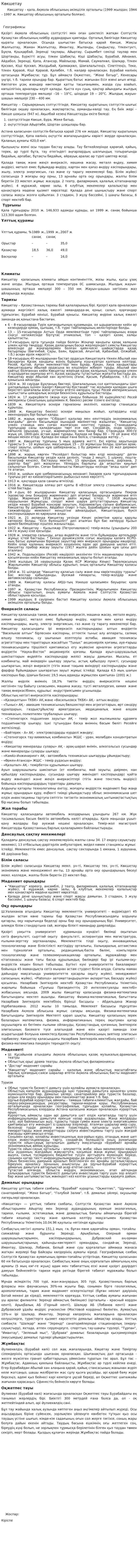 Көкшетау