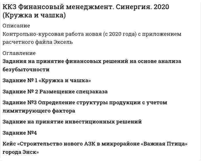 




Описание


Работа 33 листа. с учетом списка литературы
Задание №1
Назначьте режим термической обработки (температуру закалки, охлаждающую среду, температуру отпуска) для детали из указанной стали, для получения заданного значения твердости или прочности ( σв ) (таблица 1). Опишите микроструктуру и свойства материала до и после термической обработки.
 
Деталь Вал
Сталь сталь 45
Значение твердости или предела прочности 23-35 HRC
Задание №2
Таблица 2
Деталь Зубило
Сталь У7
Задание №3
Дайте полные ответы на вопросы из таблицы 3. Для иллюстрации ответов приведите необходимые графики, таблицы и рисунки.
Таблица 3
Вопрос В чем заключается процесс цианирования стали?
Задание №4
Расшифруйте состав и определите, к какой группе относится данный сплав (таблица 4) по назначению и где используется; зарисуйте и опишите микроструктуру сплава; укажите основные требования, предъявляемые к данному сплаву при его использовании в машиностроении.
Таблица 4
Сплав БрОФ7-0,2
Задание №5
Опишите способы получения, свойства и применение:
Таблица 5
Материал Поликарбонаты
Задание №6
Вычертите диаграмму состояния системы (таблица 6). Опишите взаимодействие компонентов в жидком и твердом состояниях, укажите структурные составляющие во всех областях диаграммы состояния и объясните характер изменения свойств сплавов.
Таблица 6
Диаграмма состояния системы Медь-висмут
 
Задание №7
Таблица 7
Кривая Охлаждения
Интервал температур, °С 1600-20
Количество углерода, % 2,6
Температура, °С 1200
Задание №8
Дайте полные ответы на практические вопросы следующего задания, приведенные в таблице 8.
Таблица 8
Углеродистая сталь У8 после одного вида термической....
 




Оглавление


Работа 33 листа. с учетом списка литературы
Задание №1
Назначьте режим термической обработки (температуру закалки, охлаждающую среду, температуру отпуска) для детали из указанной стали, для получения заданного значения твердости или прочности ( σв ) (таблица 1). Опишите микроструктуру и свойства материала до и после термической обработки.
 
Деталь Вал
Сталь сталь 45
Значение твердости или предела прочности 23-35 HRC
Задание №2
Для изготовления данной детали выбрана определенная марка стали (таблица 2):
· расшифруйте состав и определите, к какой группе относится данная сталь по назначению;
· назначьте режим термической обработки, приведите подробное его обоснование, объяснив влияние легирования на превращения, происходящие на всех этапах термической обработки данной стали;
· опишите микроструктуру и главные свойства стали после термической обработки.
Таблица 2
Деталь Зубило
Сталь У7
Это задание содержит те же черты, что и предыдущее. Однако здесь студентам необходимо указать химический состав используемой марки стали и указать к какой квалификации ее можно отнести.
Задание №3
Дайте полные ответы на вопросы из таблицы 3. Для иллюстрации ответов приведите необходимые графики, таблицы и рисунки.
Таблица 3
Вопрос В чем заключается процесс цианирования стали?
Задание №4
Расшифруйте состав и определите, к какой группе относится данный сплав (таблица 4) по назначению и где используется; зарисуйте и опишите микроструктуру сплава; укажите основные требования, предъявляемые к данному сплаву при его использовании в машиностроении.
Таблица 4
Сплав БрОФ7-0,2
Данное задание предполагает, что студенты изучают цветные металлы и сплавы. Необходимо дать характеристику представленному сплаву и с помощью справочной литературы указать химический состав, применение, микроструктуру данного сплава.
Задание №5
Опишите способы получения, свойства и применение указанного в таблице 5 материала.
Таблица 5
Материал Поликарбонаты
Задание №6
Вычертите диаграмму состояния системы (таблица 6). Опишите взаимодействие компонентов в жидком и твердом состояниях, укажите структурные составляющие во всех областях диаграммы состояния и объясните характер изменения свойств сплавов.
Таблица 6
Диаграмма состояния системы Медь-висмут
 
В ходе выполнения данного задания студентам необходимо найти по справочной литературе предлагаемую им диаграмму состояния сплавов и указать все структурные составляющие и фазы в областях диаграммы. Затем нужно описать к какому типу относится данная диаграмма, какие превращения описываются ей.
Задание №7
Вычертите диаграмму состояния железо-карбид железа, укажите структурные составляющие во всех областях диаграммы, опишите превращения и постройте кривую нагревания или охлаждения (в зависимости от задания) в указанном интервале темпе­ратур для сплава, содержащего данное в таблице 7 количество углерода. На кривой охлаждения или нагревания укажите количество степеней свободы на каждом участке кривой, подсчитав их в соответствии с правилом фаз. Для заданного сплава определите количественное соотношение фаз в соответствии с правилом отрезка при температуре, указанной в таблице 7.
Таблица 7
Кривая Охлаждения
Интервал температур, °С 1600-20
Количество углерода, % 2,6
Температура, °С 1200
 
Для выполнения данной задачи необходимо знать правило отрезков, позволяющее подсчитать количественное содержание фаз в данной точке, а также правило фаз, определяющее число степеней свободы.
Правило фаз выражается следующим уравнением (при постоянном давлении):
С = К + 1 - Ф, где К – число компонентов в системе, A – число фаз, С – число степеней свободы (или инвариантность системы).
Число степеней свободы – это число независимых переменных внутренних (состав фаз) и внешних (температура, давление) факторов, которые можно изменять без изменения числа фаз, находящихся в равновесии.
Правило отрезков позволяет определить количественное соотношение фаз. Дляопределение концентрации компонентов в двух фазах через данную точку в (рисунок), характеризующую состояние сплава, проводят горизонтальную линию (коноду) до пересечения с линиями, ограничивающими данную область; проекции точек пересечения (а и с) на горизонтальную ось диаграммы покажут составы фаз. Отрезки коноды между точкой в и точками а и с, определяющими составы фаз, обратно пропорциональны количествам этих фаз (рисунок):
Число степеней свободы в искомой точке в равноС = К - Ф + 1.
Так как число компонентов равно 2, количество фаз в данной точке 2 (аустенит и жидкость), тоС = 2 - 2 + 1 = 1.
Построение кривой охлаждения сплава основано на изменениях фаз и структурных составляющих в ходе охлаждения. Если по мере охлаждения происходит пересечение линии превращения, то на кривой охлаждения необходимо изобразить горизонтальный участок, и написать какое превращение произошло при данной температуре.
Задание №8
Дайте полные ответы на практические вопросы следующего задания, приведенные в таблице 8.
Таблица 8
Углеродистая сталь У8 после одного вида термической обработки получила структуру пластинчатого перлита, а после другого – структуру зернистого перлита. Укажите, какой вид термообработки был применен в первом случае и какие превращения в стали обеспечили получение структуры пластинчатого перлита; какая термообработка была применена со втором случае и какие превращения в стали обеспечили получение структуры зернистого перлита.
 
 
 
 
 



            
            
            Задание №1 Компания «А» работает на рынка, где есть два сегмента по ассортименту – китайская продукция (дешевая) и российско-европейская (подороже). На рынке много перекупщиков, эксклюзивных дилеров мало. Конкуренция, преимущественно, ценовая. Бизнес балансирует на грани рентабельности.Задание №1 Компания «А» работает на рынка, где есть два сегмента по ассортименту – китайская продукция (дешевая) и российско-европейская (подороже). На рынке много перекупщиков, эксклюзивных дилеров мало. Конкуренция, преимущественно, ценовая. Бизнес балансирует на грани рентабельности.Задание № 1 «Кружка и чашка» Задание № 2 Размещение спецзаказа Задание №3 Определение структуры продукции с учетом лимитирующего фактораЗадание № 1 Крупнейший банк Великобритании «Co-operative bank» - один из лидеров в распространении принципов социальной ответственности в банковской сфере.Задание № 1 Крупнейший банк Великобритании «Co-operative bank» - один из лидеров в распространении принципов социальной ответственности в банковской сфере.Задание № 1 Назначьте режим термической обработки (температуру закалки, охлаждающую среду, температуру отпуска) для детали из указанной стали, для получения заданного значения твердости или прочности (σ в) (таблица 1). Опишите микроструктуру и свойства материала до и после термической обработки.Задание №1 Назначьте режим термической обработки (температуру закалки, охлаждающую среду, температуру отпуска) для детали из указанной стали, для получения заданного значения твердости или прочности ( σв ) (таблица 1). Опишите микроструктуру и свойства материала до и после термической обработки.Задание № 1 Налог на имущество Рассчитать сумму налога на имущество, подлежащую уплате в бюджет за 1 квартал текущего года, величину налога на прибыль и сумму чистой прибыли, оставшуюся в распоряжении предприятия. Исходные данные.Задание № 1 На основе данных, приведенных в Приложении 1 и соответствующих Вашему варианту, выполнить: 1. Структурную группировку по обоим признакам. Если вариация группировочного признака значительна, и его значение для отдельных групп необходимо представить в виде интервалов, то при построении группировки по признаку № 1 принять число групп равным 5, а по признаку №2 - 6. Результаты представить в таблице, сделать выводы.Задание №1 Доступ к элементамЗадание №1 Имеются данные о потребительских расходах на душу населения (у, руб.), средней заработной платы и социальных выплат (x, руб.) по 16 районам региона. Данные приведены в таблице Задание 1. Рассчитайте параметры уравнений регрессий и 2. Оцените тесноту связи с показателем корреляции и детерминацииЗадание №1 Инвестору предложено три варианта реализации инвестиционного решения по производству продукции А. Доходы от использования инвестиционного проекта при реализации любого из вариантов одинаковы. Текущие затраты по производству продукции А, а также капитальные вложения по каждому варианту реализации проекта приведены в Таблице 1.1. Норматив эффективности капитальных вложений, заданный инвестором, Ен = 18%.Задание № 1 Используя Гражданский кодекс РФ (первую часть), Федеральный закон от 8 февраля 1998г. №14-ФЗ «Об обществах с ограниченной ответственностью».// СЗ РФ 2006. № 31, Федеральный закон от 26 декабря 1995г. №208-ФЗ «Об акционерных обществах».// СЗ РФ 2006. № 31, составьте сравнительную таблицу компетенции общего собрания акционеров и общего собрания участников ООО.Задание № 1 Исходные данные: Сведения о налоговом агенте (источнике выплаты доходов) ООО «Автотранспортное предприятие» ИНН 4345229303 КПП 434501001 Юридический адрес: 610044 г. Киров, ул. Сормовская, 2 ООО Зарегистрировано в ИФНС по г. Кирову код 4345 Код по ОКТМО 33701000Задание № 1 Исходя, из данных таблицы 2 произвести расчет страхового тарифа, исчислить страховую премию и сформировать резерв незаработанной премии методом “pro rata temporis” на отчетную дату.Задание № 1 Итальянский криминалист Энрико Ферри называл процессуальный кодекс «кодексом честных людей, еще не признанных виновными».Задание № 1 Итальянский криминалист Энрико Ферри называл процессуальный кодекс «кодексом честных людей, еще не признанных виновными».