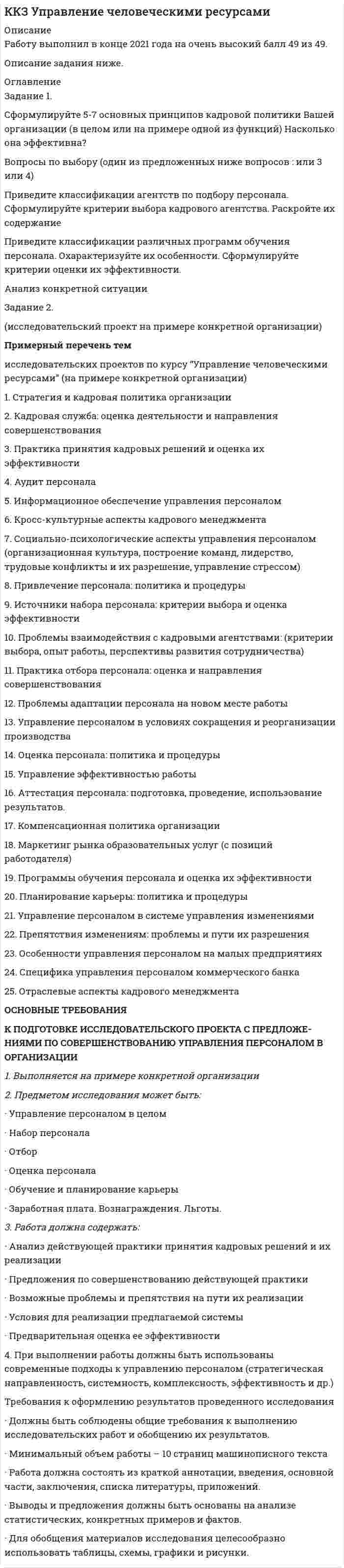 




Описание


Задание 1
Таблица – «Виды моделирования при решении текстовых задач»
В таблице «Виды моделирования при решении текстовых задач» заполните позицию «Необходимо определить» в графе «Интерпретация модели».
1. Было 7 кубиков, проиграно 4 кубика. Сколько кубиков осталось?
2. Было 4 кубика, стало 7 кубиков. Что произошло?
3. Имеется 7 кубиков после того, как добавили 4 кубика. Сколько кубиков было до добавления?
4 Было 7 кубиков, стало 4 кубика. Что произошло?
5.В первый раз принесли 7 кубиков, во второй раз – забрали 4 кубика. Что произошло в результате?
6. В первый раз забрали 7 кубиков, во второй – принесли 4 кубика. Что произошло в результате?
7.В первый раз забрали 4 кубика. После того, как кубики забрали второй раз, всего было отдано 7 кубиков. Что произошло во второй раз?
8. В первый раз забрали 7 кубиков. После того, как во второй раз принесли кубики, оказалось, что всего было
отдано 4 кубика. Что произошло во второй раз?
Задание 2
Используя диаграммы Эйлера-Венна решить задачу.
При выборе кружков для детей оказалось, что 60% родителей желают, чтобы их ребенок посещал кружок рисования, 50% предпочли занятия по гимнастике, 50% отметили, что выбрали бы занятия музыкой. При этом 30% родителей предпочитают, чтобы их дети посещали занятия и по рисованию, и по гимнастике, 20% – сделали выбор в пользу занятий по гимнастике и музыке, а 40% родителей – пожелали бы, чтобы ребенок рисовал и занимался хоровым пением, и только 10% из них выразили свое мнение за посещение детьми всех кружков.
Определите процентное соотношение родителей, которые:
1) не желают водить детей в кружки; ?
2) выбрали не менее двух кружков. (30-10)+(20-10)+(40-10)+10= 70 (%)
Задание 3
При измерении получены данные:
Выполните задания с учетом исходных данных, подробно описывая ход решения.
a) Построить статистический ряд распределения частот.
b) Построить полигон распределения.
c) Вычислить выборочную среднюю, дисперсию, моду, медиану.
d) Построить выборочную функцию распределения.
Задание 4
Решите примеры, связанные с погрешностями, подробно описывая ход решения.
a) Округлить число 4,45575250 до шести, пяти, четырех, трех, двух и одного десятичных знаков; до целого числа.
b) Число 12,75 определено с относительной погрешностью 0,3, %. Найдите абсолютную погрешность округления.
c) Определите верные и сомнительные цифры числа 13,27 ± 0,03.
Задание 5
Решите задачу, подробно описывая ход рассуждений. Решение сопроводите графическим отображением.
На стороне AC треугольника ABC отмечена точка D так, что AD=3см, DC=10см. Площадь треугольника ABC равна 39 см2. Найдите площадь треугольника ABD.
Задание 6. Решите задачу, подробно описывая ход рассуждений. Решение сопроводите графическим отображением.
Биссектриса угла A параллелограмма ABCD пересекает его сторону BC в точке F. Найдите площадь параллелограмма ABCD, если BF=4 см, FC=2 см, а угол ABC равен 1500.
Задание 7
Решите задачу, подробно описывая ход рассуждений. Решение сопроводите графическим отображением.
Найдите площадь поверхности прямой призмы, в основании которой лежит ромб с диагоналями, равными 6см и 8см, а боковое ребро призмы равно 12см.




Оглавление


Задание 1
Таблица – «Виды моделирования при решении текстовых задач»
В таблице «Виды моделирования при решении текстовых задач» заполните позицию «Необходимо определить» в графе «Интерпретация модели».
1. Было 7 кубиков, проиграно 4 кубика. Сколько кубиков осталось?
2. Было 4 кубика, стало 7 кубиков. Что произошло?
3. Имеется 7 кубиков после того, как добавили 4 кубика. Сколько кубиков было до добавления?
4 Было 7 кубиков, стало 4 кубика. Что произошло?
5.В первый раз принесли 7 кубиков, во второй раз – забрали 4 кубика. Что произошло в результате?
6. В первый раз забрали 7 кубиков, во второй – принесли 4 кубика. Что произошло в результате?
7.В первый раз забрали 4 кубика. После того, как кубики забрали второй раз, всего было отдано 7 кубиков. Что произошло во второй раз?
8. В первый раз забрали 7 кубиков. После того, как во второй раз принесли кубики, оказалось, что всего было
отдано 4 кубика. Что произошло во второй раз?
Задание 2
Используя диаграммы Эйлера-Венна решить задачу.
При выборе кружков для детей оказалось, что 60% родителей желают, чтобы их ребенок посещал кружок рисования, 50% предпочли занятия по гимнастике, 50% отметили, что выбрали бы занятия музыкой. При этом 30% родителей предпочитают, чтобы их дети посещали занятия и по рисованию, и по гимнастике, 20% – сделали выбор в пользу занятий по гимнастике и музыке, а 40% родителей – пожелали бы, чтобы ребенок рисовал и занимался хоровым пением, и только 10% из них выразили свое мнение за посещение детьми всех кружков.
Определите процентное соотношение родителей, которые:
1) не желают водить детей в кружки; ?
2) выбрали не менее двух кружков. (30-10)+(20-10)+(40-10)+10= 70 (%)
Задание 3
При измерении получены данные:
Выполните задания с учетом исходных данных, подробно описывая ход решения.
a) Построить статистический ряд распределения частот.
b) Построить полигон распределения.
c) Вычислить выборочную среднюю, дисперсию, моду, медиану.
d) Построить выборочную функцию распределения.
Задание 4
Решите примеры, связанные с погрешностями, подробно описывая ход решения.
a) Округлить число 4,45575250 до шести, пяти, четырех, трех, двух и одного десятичных знаков; до целого числа.
b) Число 12,75 определено с относительной погрешностью 0,3, %. Найдите абсолютную погрешность округления.
c) Определите верные и сомнительные цифры числа 13,27 ± 0,03.
Задание 5
Решите задачу, подробно описывая ход рассуждений. Решение сопроводите графическим отображением.
На стороне AC треугольника ABC отмечена точка D так, что AD=3см, DC=10см. Площадь треугольника ABC равна 39 см2. Найдите площадь треугольника ABD.
Задание 6. Решите задачу, подробно описывая ход рассуждений. Решение сопроводите графическим отображением.
Биссектриса угла A параллелограмма ABCD пересекает его сторону BC в точке F. Найдите площадь параллелограмма ABCD, если BF=4 см, FC=2 см, а угол ABC равен 1500.
Задание 7
Решите задачу, подробно описывая ход рассуждений. Решение сопроводите графическим отображением.
Найдите площадь поверхности прямой призмы, в основании которой лежит ромб с диагоналями, равными 6см и 8см, а боковое ребро призмы равно 12см.



            
            
            Сформулируйте 3-4 гипотезы о причинах дисфункциональности семьи в нижеизложеной ситуации, и реальных причинах разводаСформулируйте 5-7 основных принципов кадровой политики Вашей организации (в целом или на примере одной из функций) Насколько она эффективна? Вопросы по выбору (один из предложенных ниже вопросов : или 3 или 4)Сформулируйте вариант приготовления бензина АИ-80 и АИ-95, который обеспечивает максимальный доход от продажи, если имеется 5 т смеси 1-го сорта и 30 т смеси 2-го сорта. На изготовление бензина АИ-80 идет 60% смеси 1-го сорта и 40% смеси 2-го сорта, на изготовление бензина АИ-95 идет 80% смеси 1-го сорта и 20% смеси 2-го сорта. Реализуется 1 т бензина АИ-80 за 5 тыс. руб., а 1 т АИ-95 за 6 тыс. руб.Схема рабочего места секретаря и руководителя организации в wordСхема электроснабжения цеха выполнена магистральным шинопроводом, проложенным от шин U = 0,4кВ цеховой трансформаторной подстанции ТП. Вдоль шинопровода расположены нагрузки, реактивные мощности которых равны Qi. Вариант 18Схема электроснабжения цеха выполнена магистральным шинопроводом, проложенным от шин U = 0,4кВ цеховой трансформаторной подстанции ТП. Вдоль шинопровода расположены нагрузки, реактивные мощности которых равны Qi. Вариант 33Схема электроснабжения цеха выполнена магистральным шинопроводом, проложенным от шин U = 0,4кВ цеховой трансформаторной подстанции ТП. Вдоль шинопровода расположены нагрузки, реактивные мощности которых равны Qi. Вариант 78Сферическая поверхность радиусом R1 = 30 мм имеет равномерно распределенный заряд –5.10-8 Кл. На второй сферической поверхности радиусом R2 = 40 мм равномерно распределен такой же по величине, но Сферический конденсатор состоит из двух тонких концентрических сферических оболочек радиусом 1,5 и 3 см. В пространстве между оболочками находится диэлектрик с диэлектрической проницаемостью 3,2.Сферический проводник радиусом R1= 10 мм окружен примыкающим к нему слоем однородного диэлектрика с наружным радиусом R2= 30 мм и диэлектрической проницаемостью =1,5. На поверхности проводника равномерно распределен заряд q=1,8 10-8 Кл. Сферы возникновения трудовых конфликтов:... (укажите 2 варианта ответа)Сферы действия международного договора включают в себя… (выберите два варианта ответа)Сформировать пять отдельных задач. В каждой задаче задана сила, направленная вдоль прямой, по которой движется точка, масса, начальные данные. Сила выражается в ньютонах, масса – в килограммах, время – в секундах, координаты – в метрах. Сформулировать уравнения движения частицы массы m:  а) в проекциях на оси x,y,z декартовой системы координат;  б) в проекциях на направления касательной и нормали к траектории.