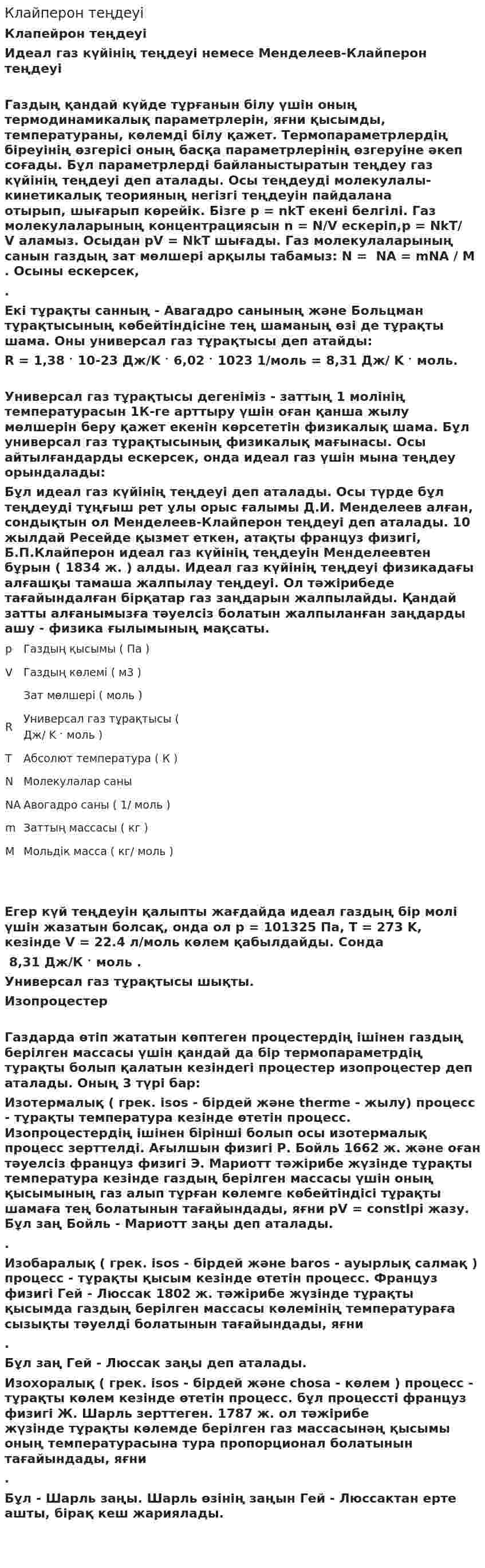 Клайперон теңдеуі