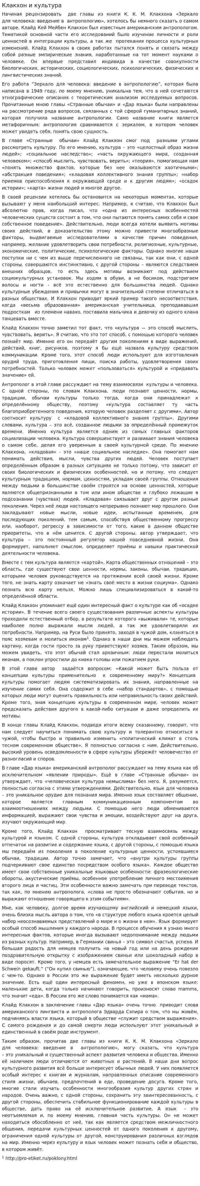 Клакхон и культура
