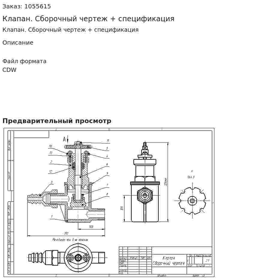 Клапан. Сборочный чертеж + спецификация 