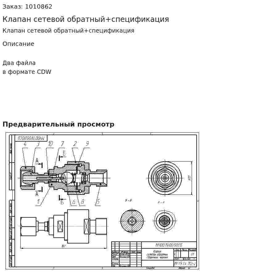 Клапан сетевой обратный+спецификация 
