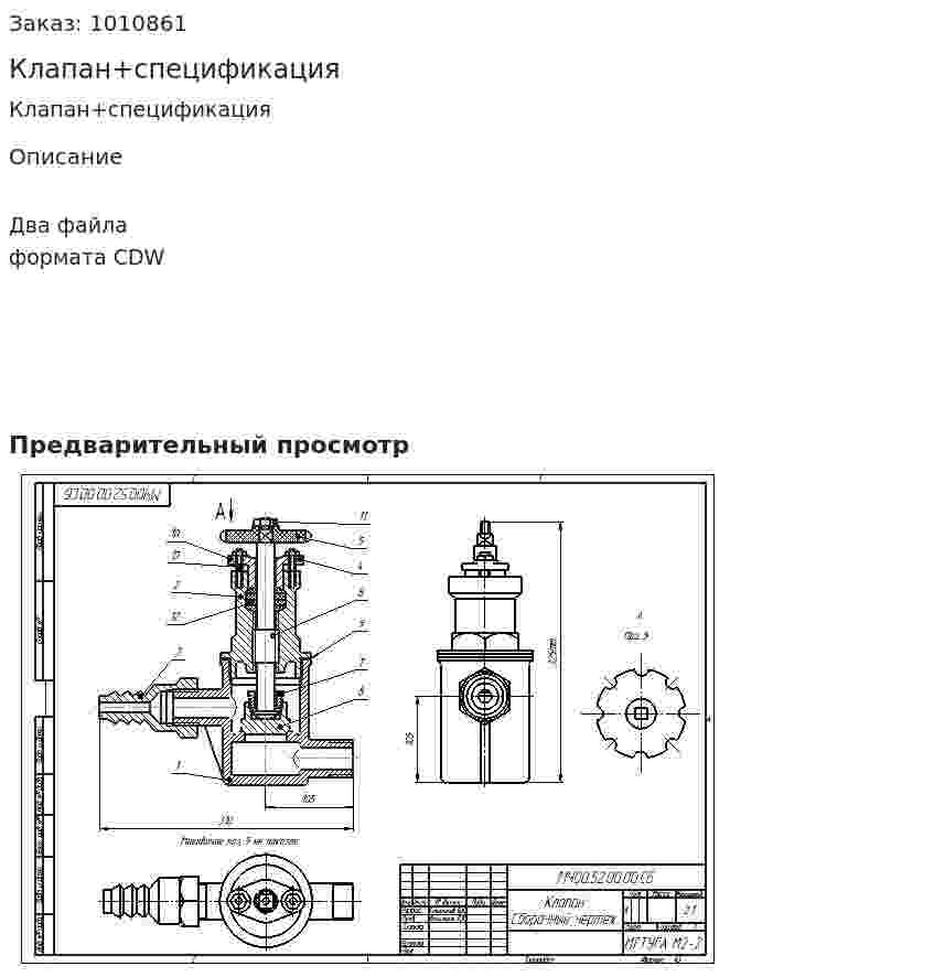 Клапан+спецификация 
