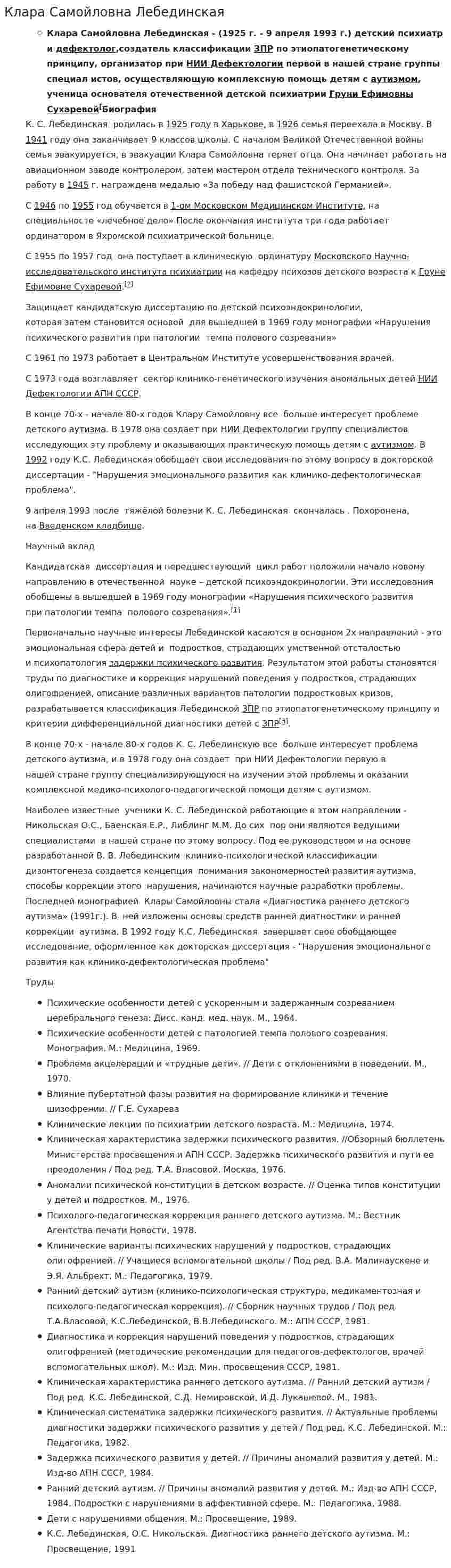 Клара Самойловна Лебединская