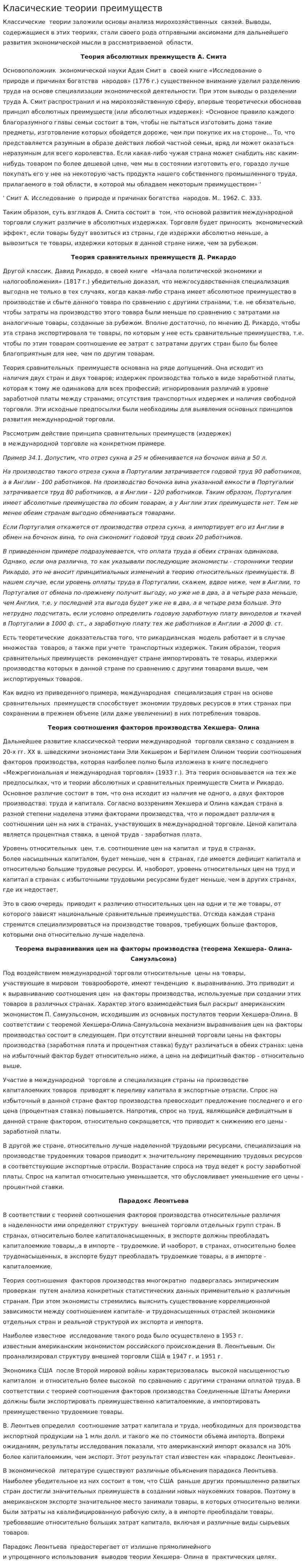 Класические теории преимуществ