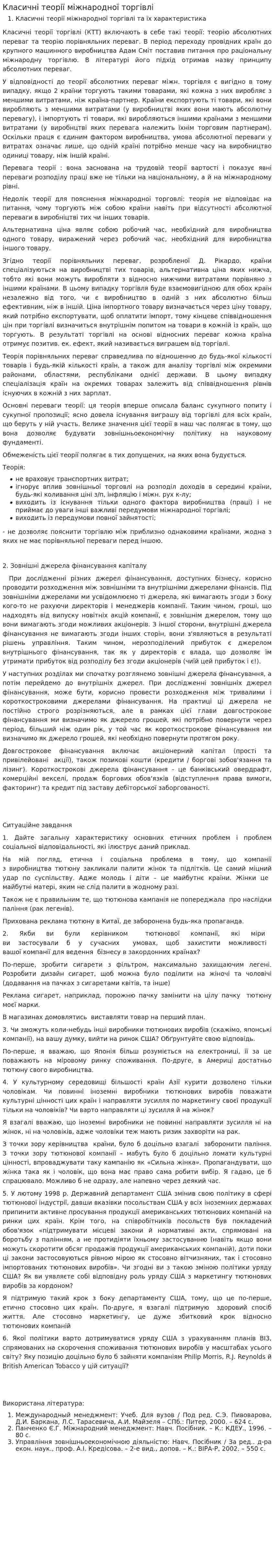Класичні теорії міжнародної торгівлі