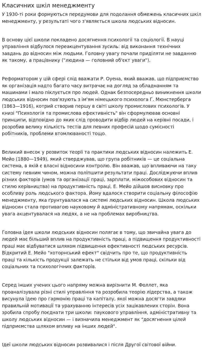 Класичних шкіл менеджменту
