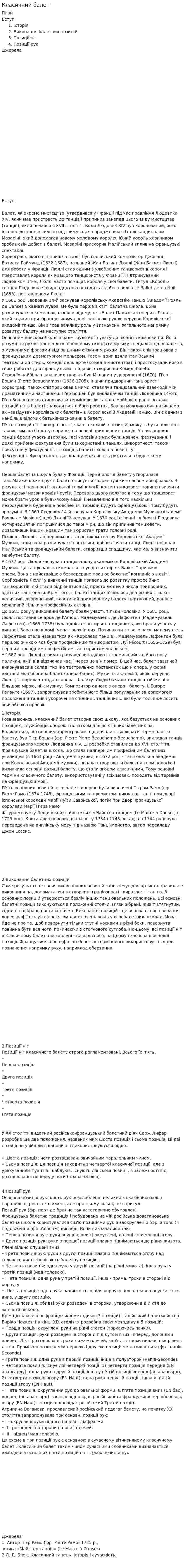 Класичний балет