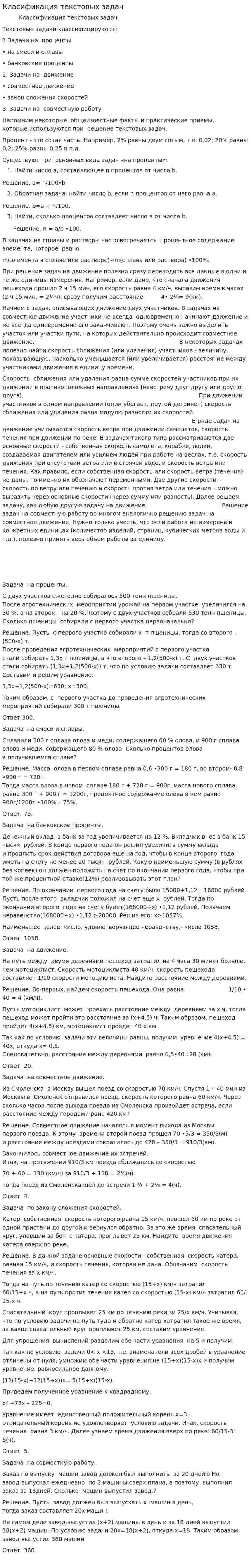 Класификация текстовых задач
