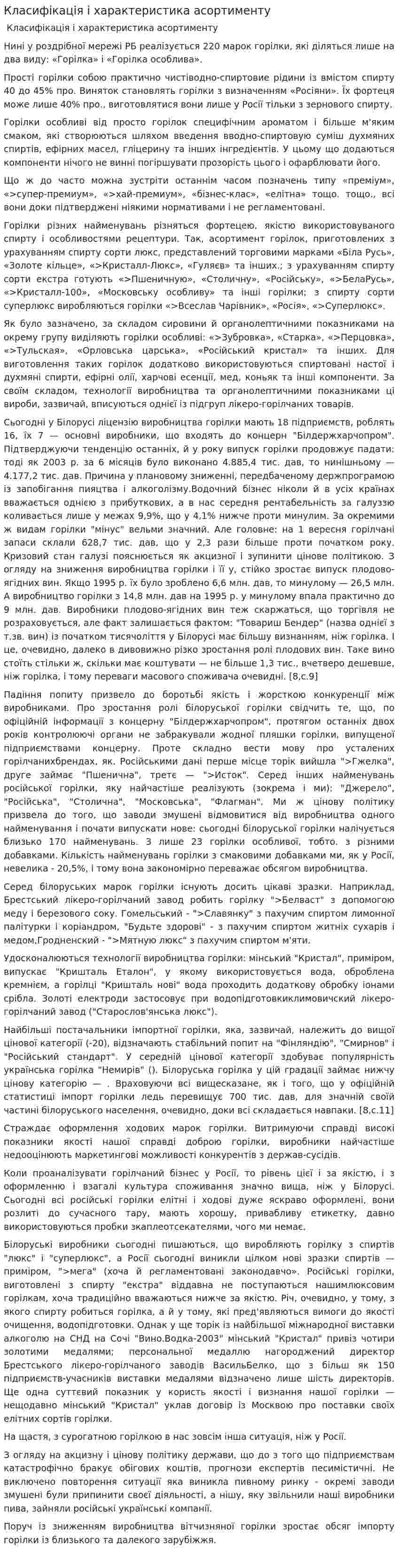 Класифікація і характеристика асортименту
