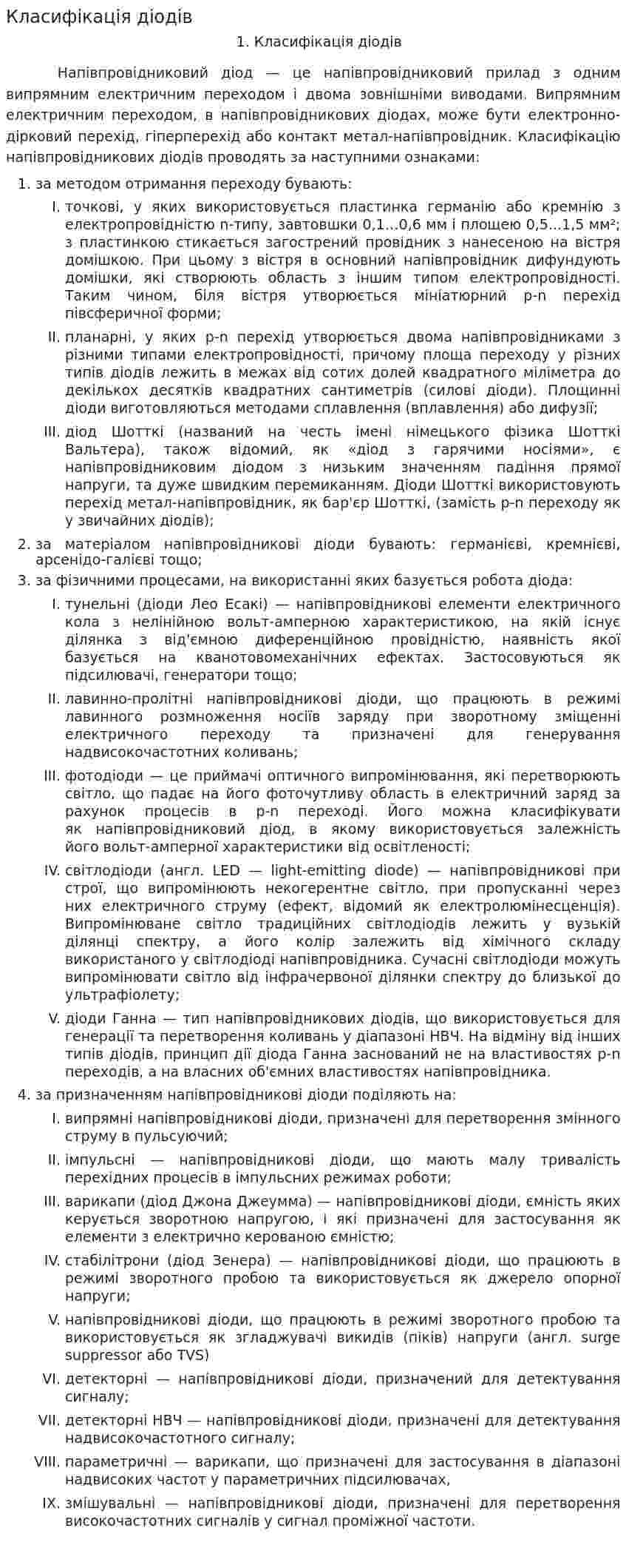 Класифікація діодів