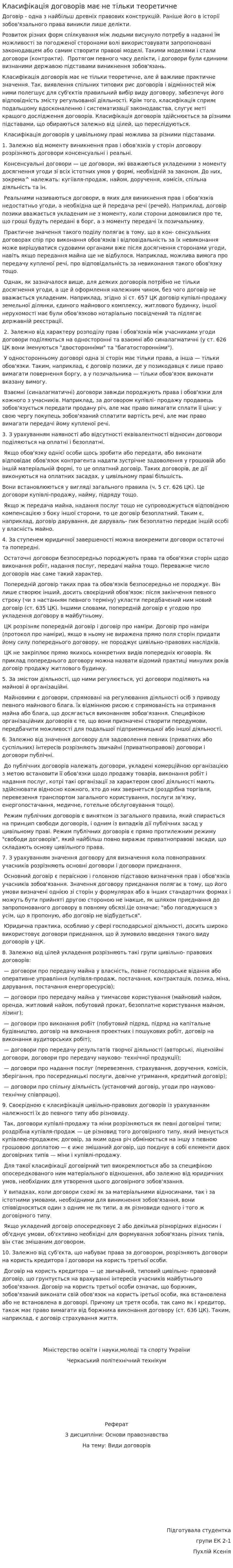 Класифікація договорів має не тільки теоретичне