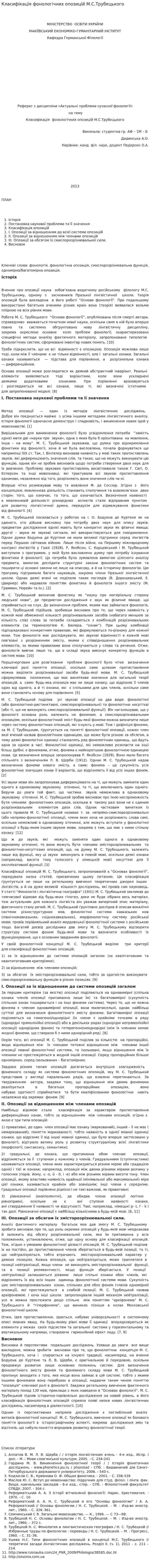 Класифікація фонологічних опозицій М.С.Трубецького