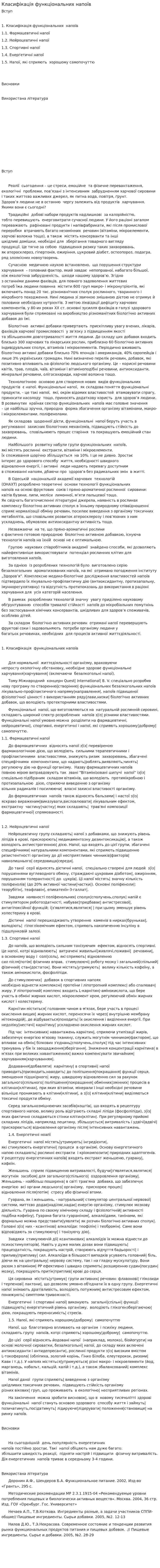 Класифікація функціональних напоїв