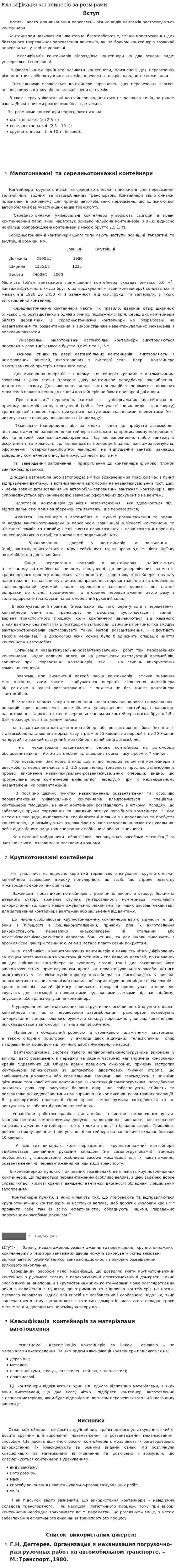 Класифікація контейнерів за розмірами