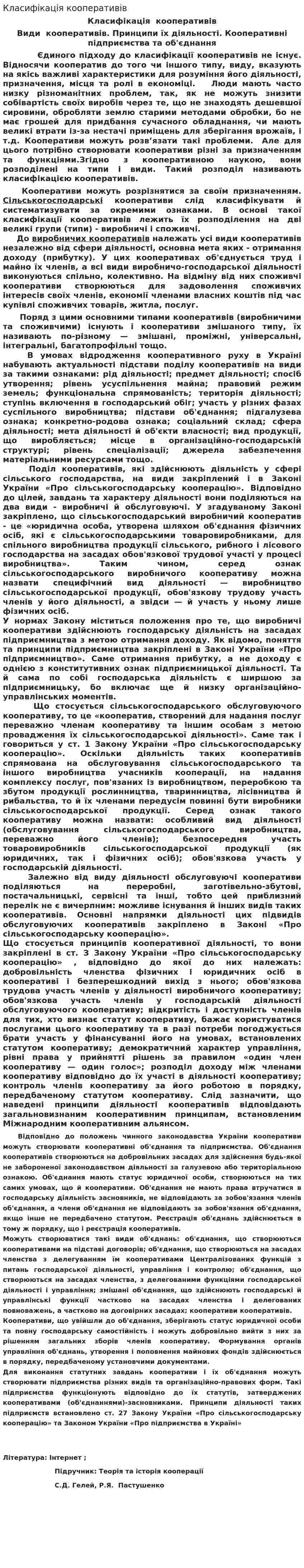 Класифікація кооперативів