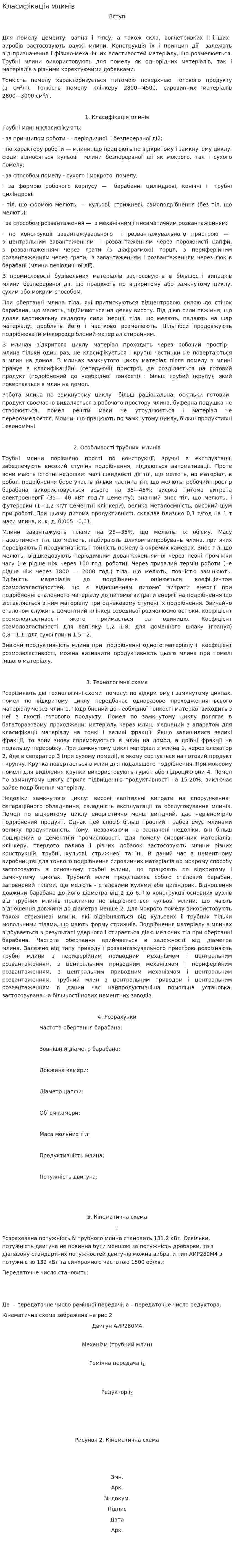 Класифікація млинів