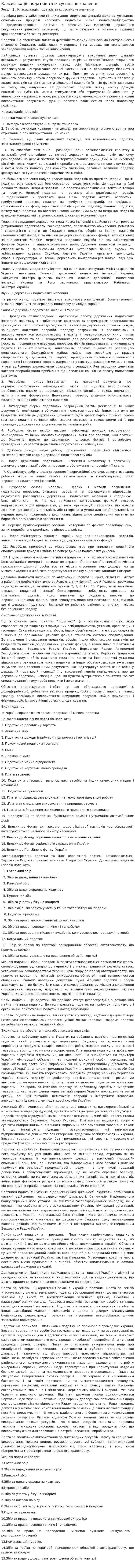 Класифікація податків та їх суспільне значення