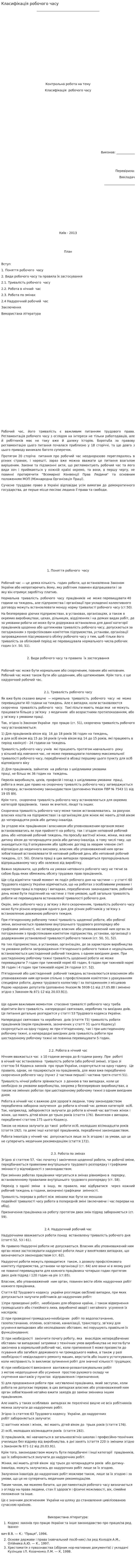 Класифікація робочого часу