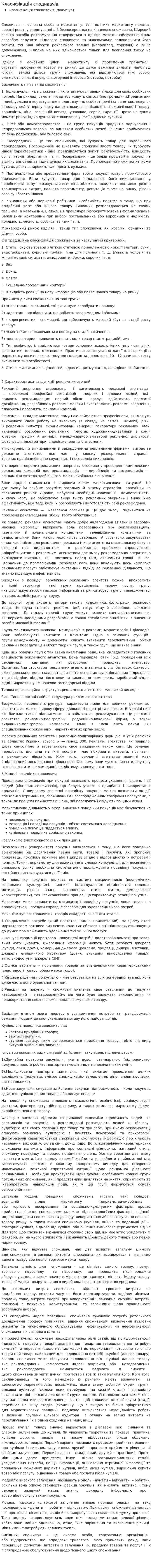 Класифікація сподивачів