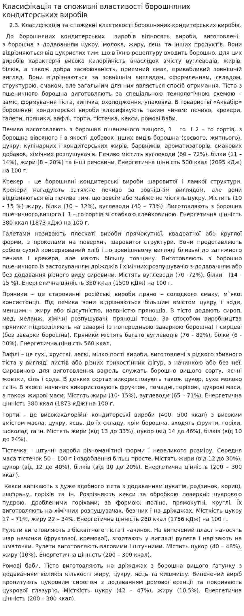 Класифікація та споживні властивості борошняних кондитерських виробів