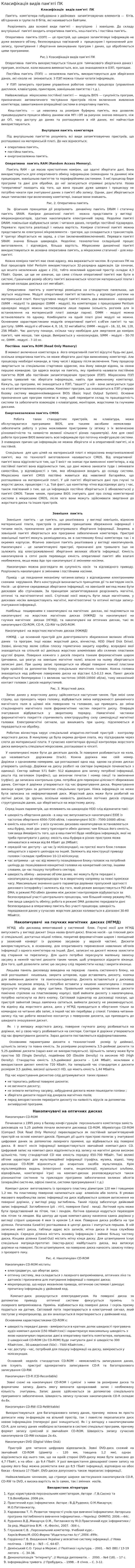 Класифікація видів пам’яті ПК