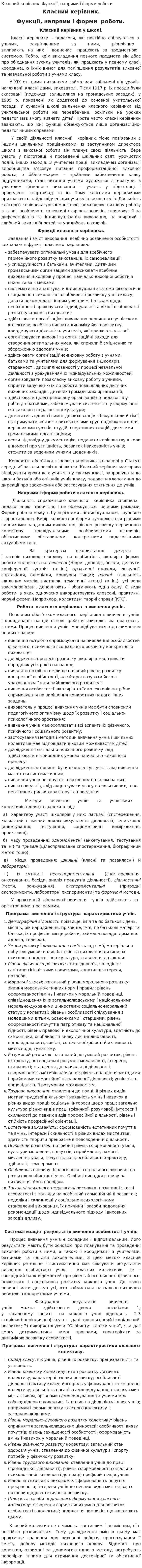 Класний керівник. Функції, напрями і форми роботи