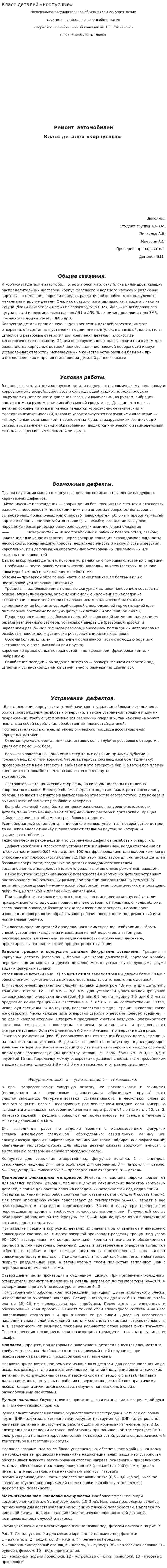 Класс деталей «корпусные»